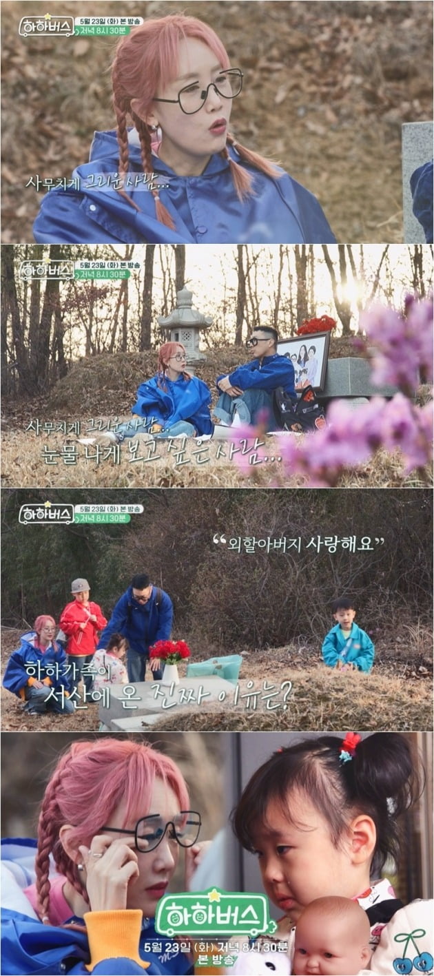 사진='하하버스'