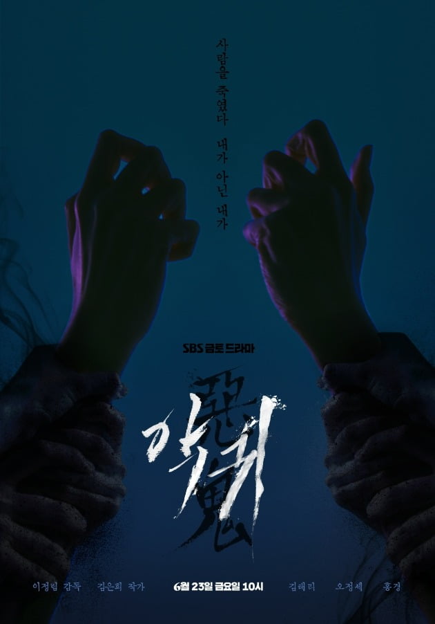 [공식] '장르물 대가' 김은희·김태리의 만남…'악귀', 6월 23일 첫 방송