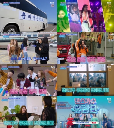 이게 언니들의 '클라스'다…춤바람난 '댄스가수 유랑단' 15초로 시선 압도