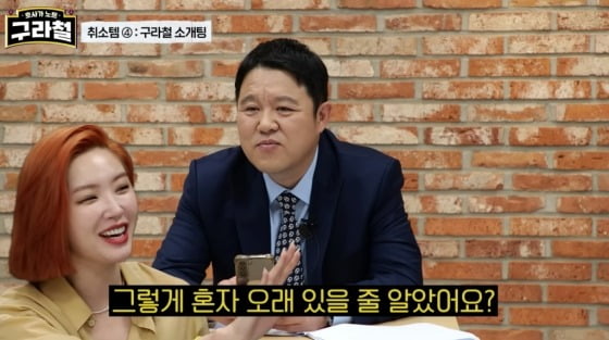 ./사진= 유튜브 채널 '구라철'