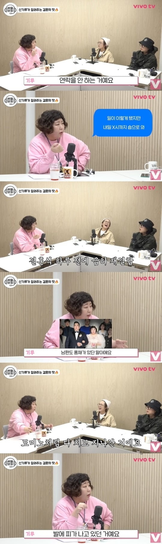 [종합] 신기루 "결혼 3일전 파혼 선언…신랑 無 결혼식 올릴 뻔" ('비보티비')