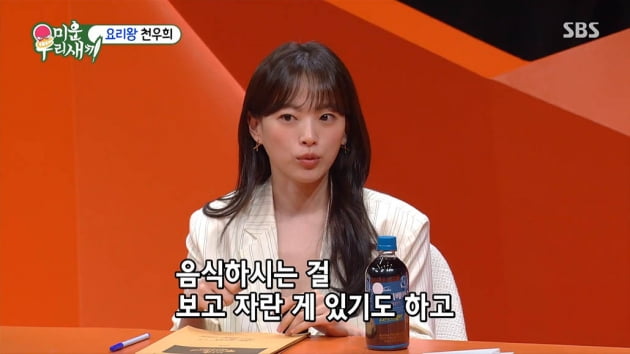 [종합] 천우희 "남친에 요리해준 적 多…김종국과 술 한잔 하고파"('미우새')