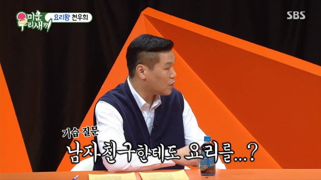 [종합] 천우희 "남친에 요리해준 적 多…김종국과 술 한잔 하고파"('미우새')