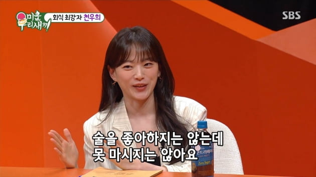 [종합] 천우희 "남친에 요리해준 적 多…김종국과 술 한잔 하고파"('미우새')