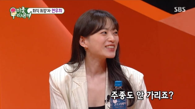 [종합] 천우희 "남친에 요리해준 적 多…김종국과 술 한잔 하고파"('미우새')