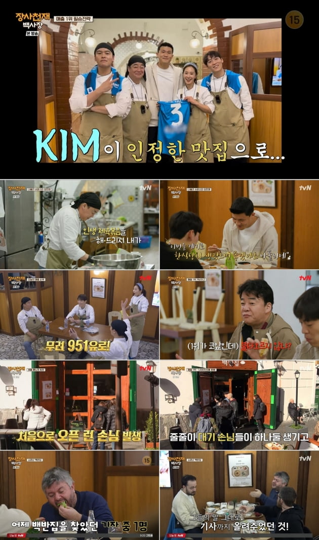 백종원, 업계 매출 2위에도 무너졌다…부족한 손님 대응에 불만 폭주('백사장')