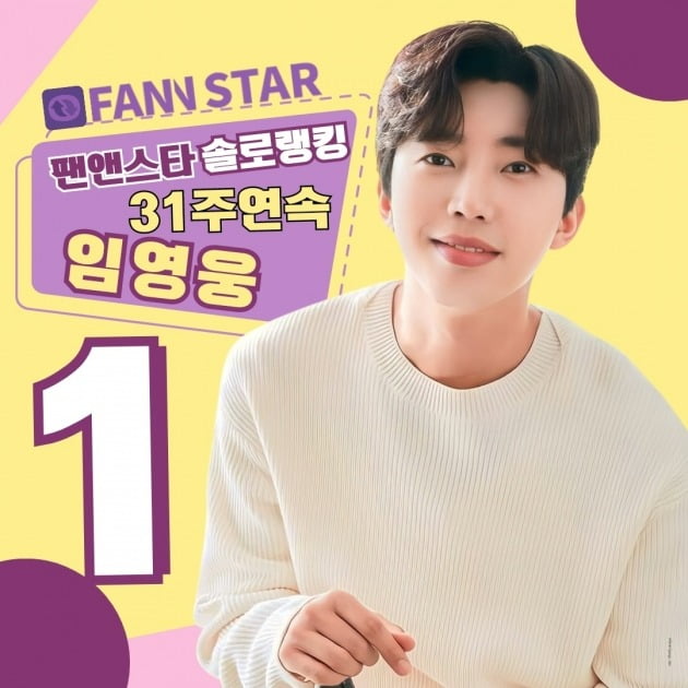임영웅, 랭킹 순위 질주…팬앤스타 솔로 31주 연속 1위