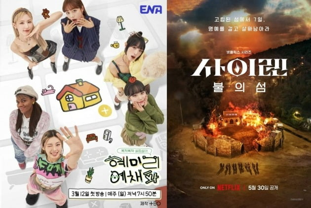 '혜미리예채파' '사이렌' 포스터./사진제공=ENA, 넷플릭스