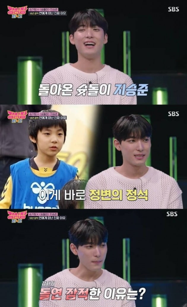 사진=SBS '강심장리그' 방송 화면.