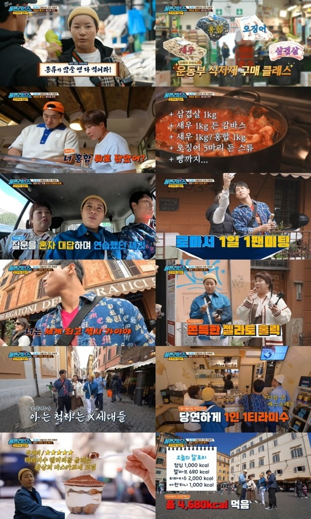 사진=JTBC '뭉뜬 리턴즈' 방송 화면.