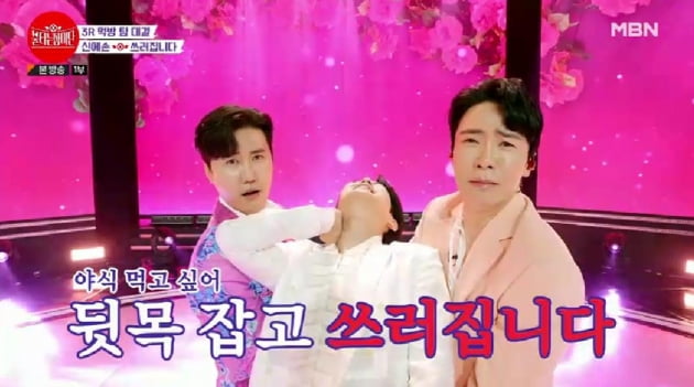 [종합] 홍진영, 신성 무대 중단시켰다…뒤로 데려가서 '교육'('불타는 장미단')