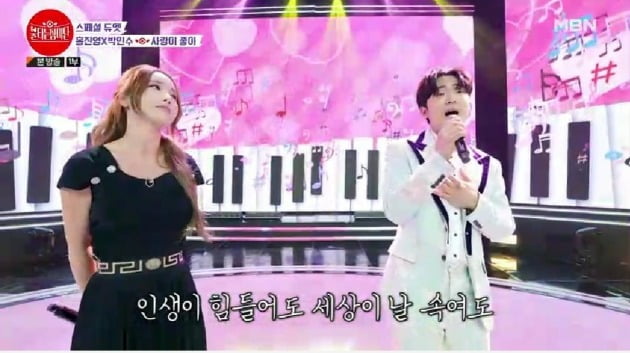 사진=MBN '불타는 장미단' 캡처