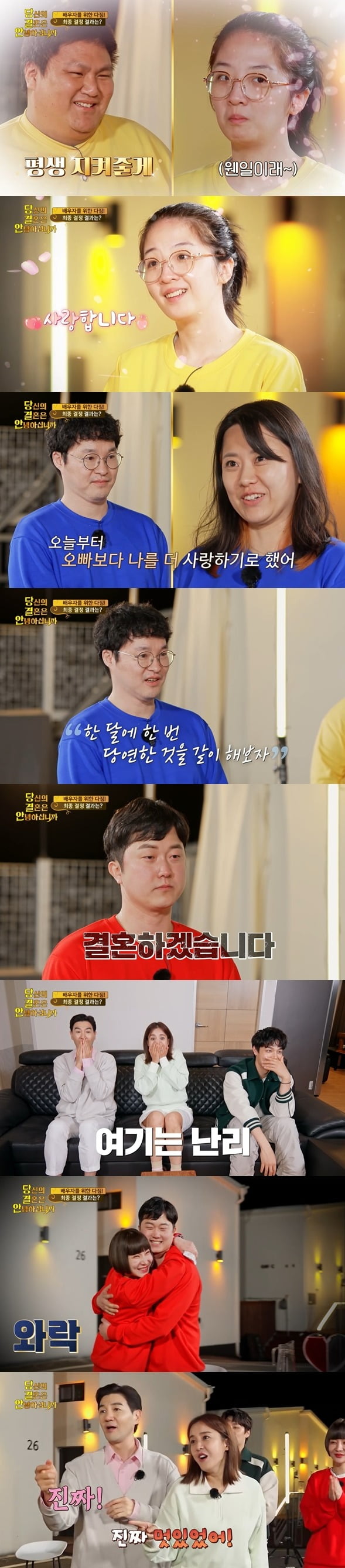 사진='당결안' 방송 화면.