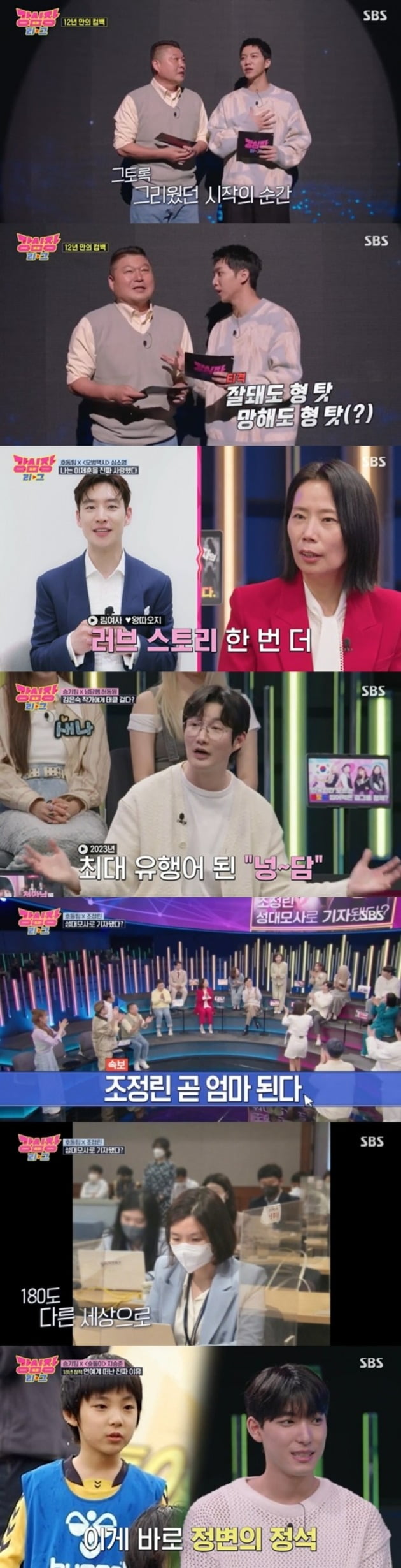 사진=SBS '강심장 리그' 방송 화면.