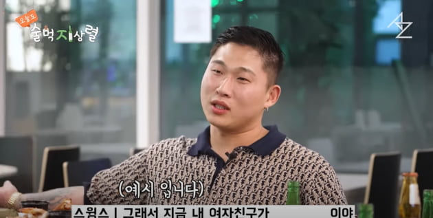 스윙스 "나 여자친구 20명이야, 어쩌라고?" 이런게 my 힙합('술먹지상렬')