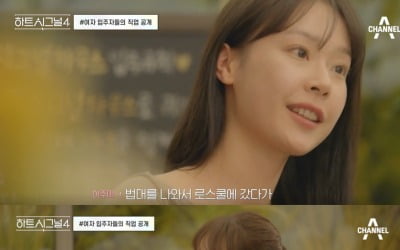 [종합]'하트시그널4', 반전의 나이·직업 공개…의사· F&B 회사 대표→변호사