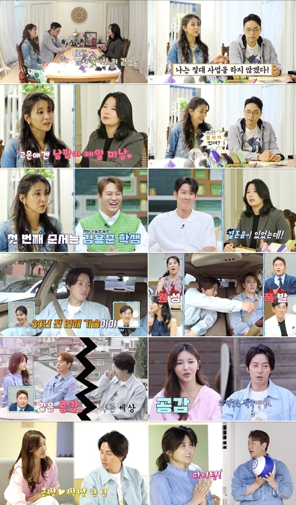 /사진=채널A '요즘 남자 라이프-신랑수업' 방송 화면