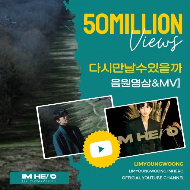 임영웅, 변함없는 인기 과시…'다시 만날 수 있을까' 음원+MV 5000만 뷰 돌파