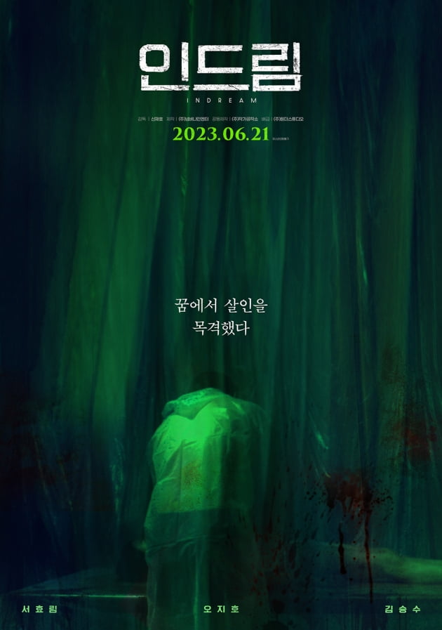 /사진=영화 '인드림' 티저 포스터