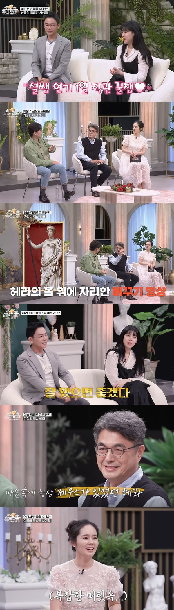 /사진=MBN '신들의 사생활-그리스 로마 신화2' 방송 화면