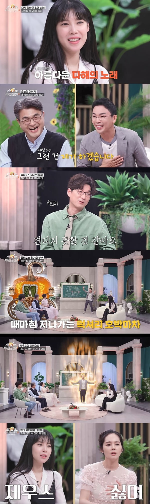/사진=MBN '신들의 사생활-그리스 로마 신화2' 방송 화면
