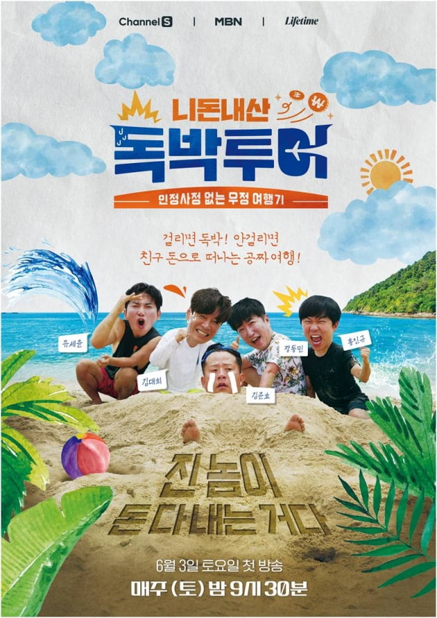 김대희, 돈 안쓰는 제작진에 쓴소리 작렬 "날로 먹냐"('독박투어')