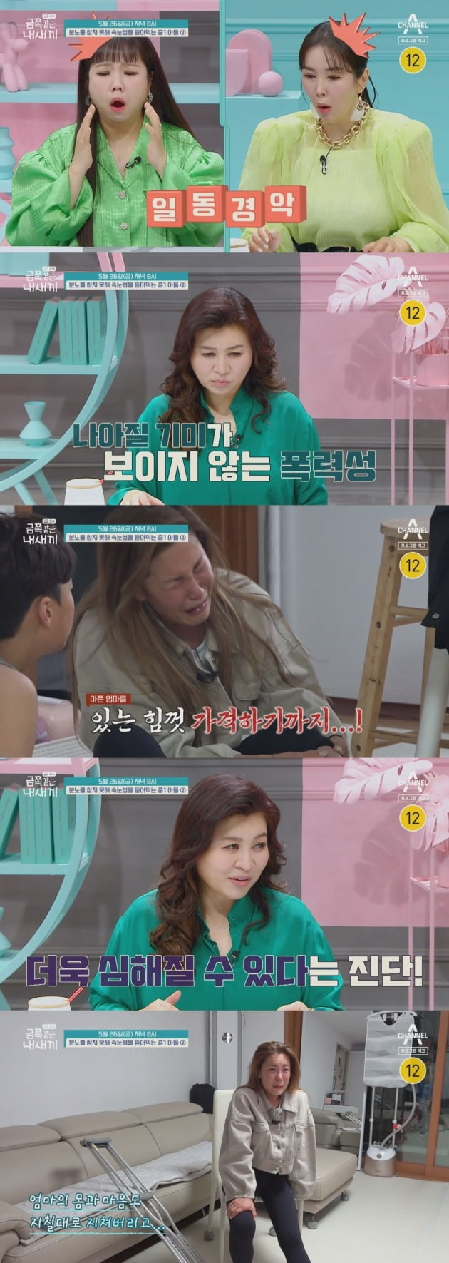 사진제공=채널A '금쪽같은 내새끼'