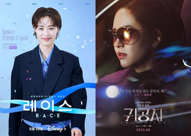 '레이스', '귀공자' 포스터. / 사진제공=디즈니, NEW