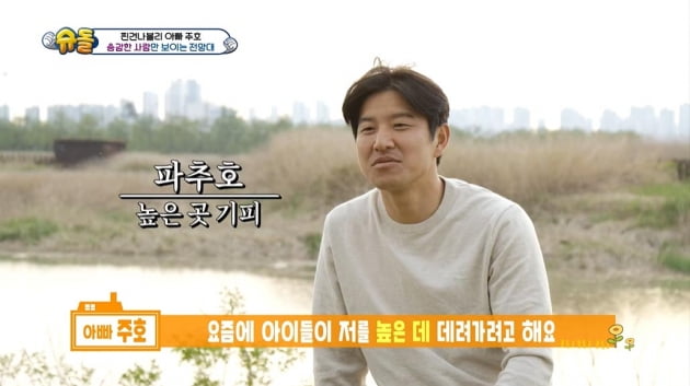 [종합] '암 투병' 안나도 든든하겠네…박주호, '지켜준다'는 찐건나블리에 흐뭇('슈돌')