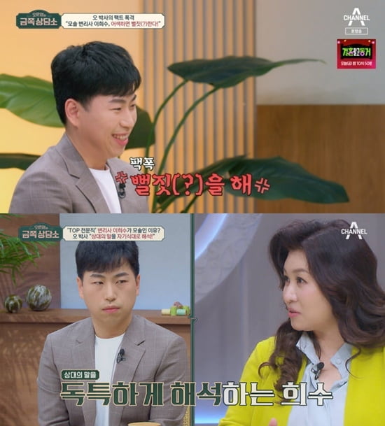 [종합] "뻘짓하지마" 오은영도 경악했다…'나는 솔로' 광수, 변리사임에도 모태 솔로인 이유 ('금쪽같은')