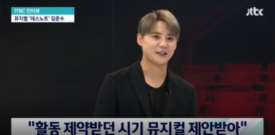 [종합] 김준수, 활동 중단 시기 언급 "저만 빠지는 경우多, 뮤지컬=마지막 남은 칼 한 자루" ('뉴스룸')