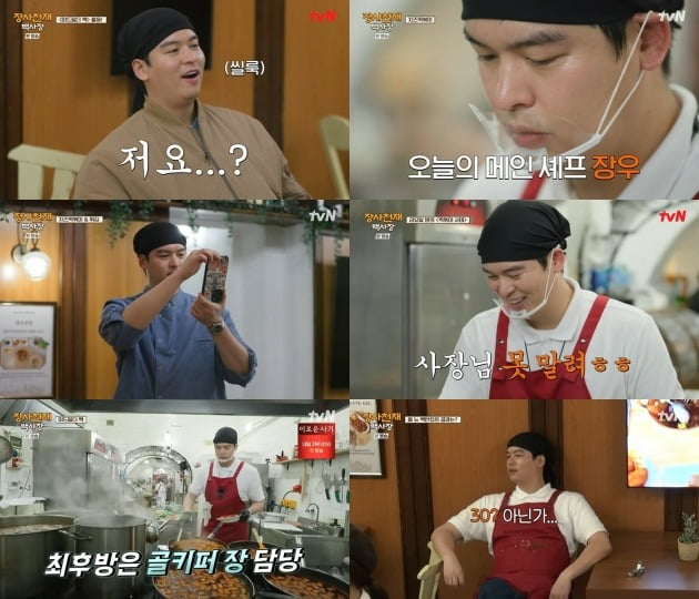 ./사진=tvN '장사천재 백사장'