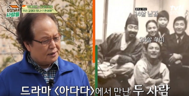./ 사진=tvN STORY ‘회장님네 사람들’