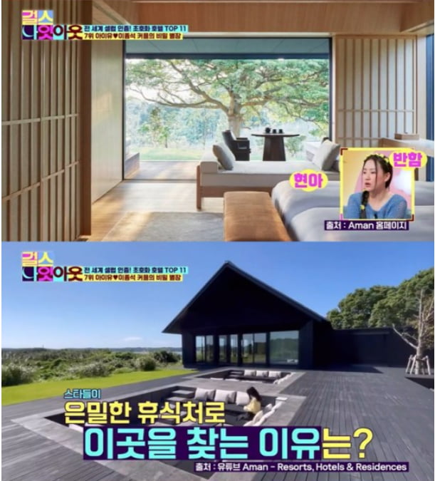 아이유♥이종석 다녀간 1박 500만원 日리조트 화제…프라이빗한 전통 가옥