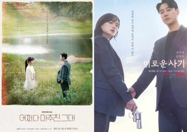 '어쩌다 마주친 그대', '이로운 사기' 포스터./사진제공=KBS, tvN