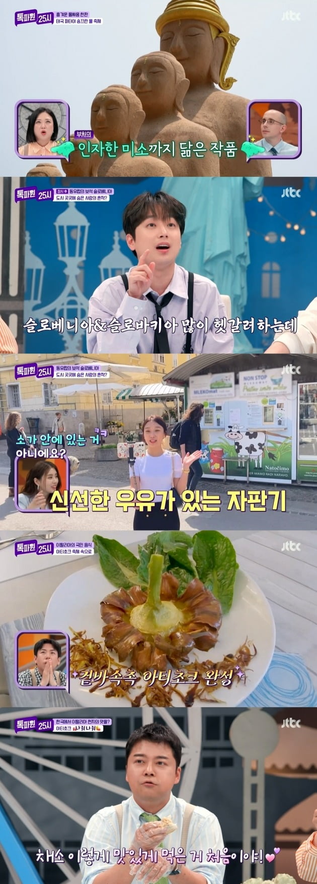 사진=JTBC 방송 캡처