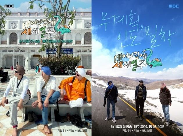 ./사진=MBC ‘태계일주2’