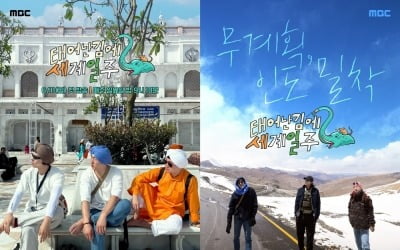 기안84, 좌 덱스·우 빠니보틀 '막강 3인조'…극과 극 텐션 예고 ('태계일주2')