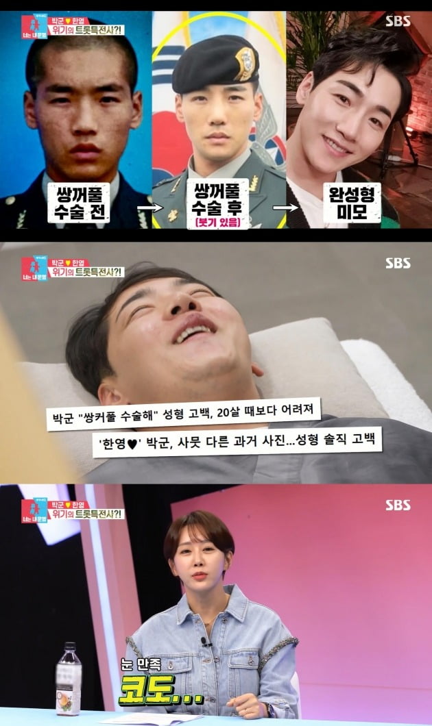 사진=SBS '동상이몽2' 방송 캡처