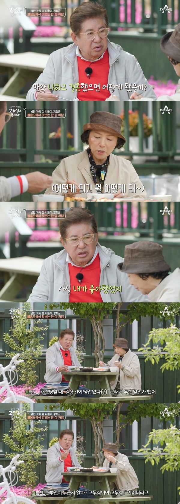 /사진=채널A '엄마의 여행 고두심이 좋아서' 영상 캡처