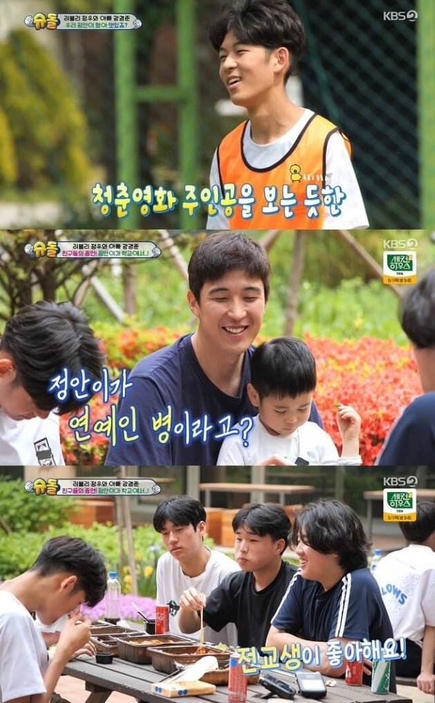 사진=KBS '슈돌' 방송 화면.