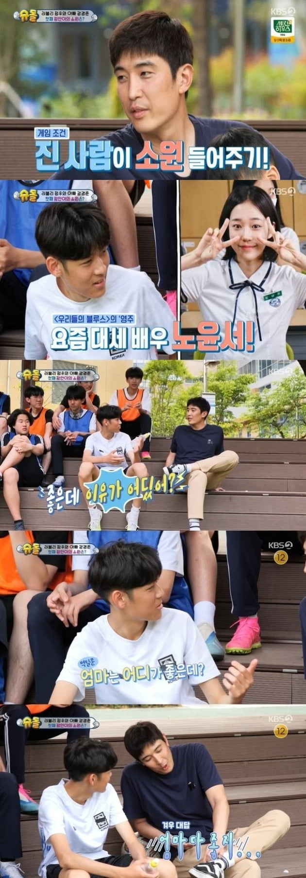 사진=KBS '슈돌' 방송 화면.