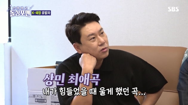 이상민, 전처 이혜영과 이혼 후 '그런 사람 또 없습니다'…눈물로 들은 노래('돌싱포맨')[TEN이슈]