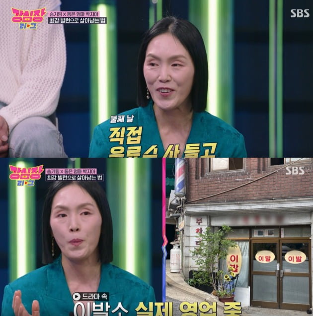 ./사진= SBS'강심장리그'