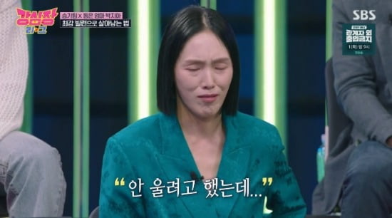./사진=SBS'강심장리그'