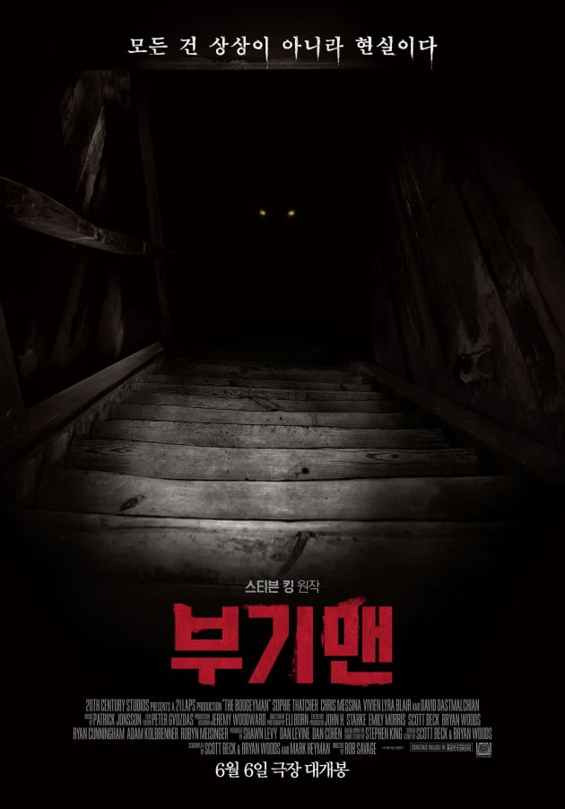 영화 '부기맨' 포스터/사진 = 월트디즈니 코리아