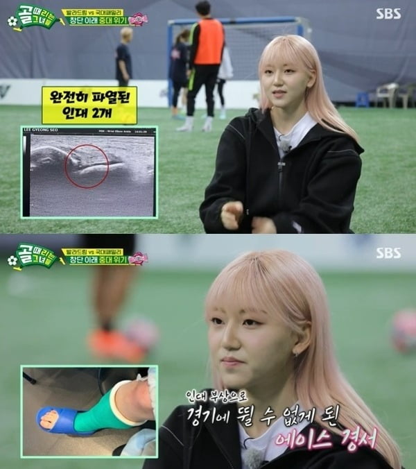 사진=SBS '골때녀' 방송 화면.
