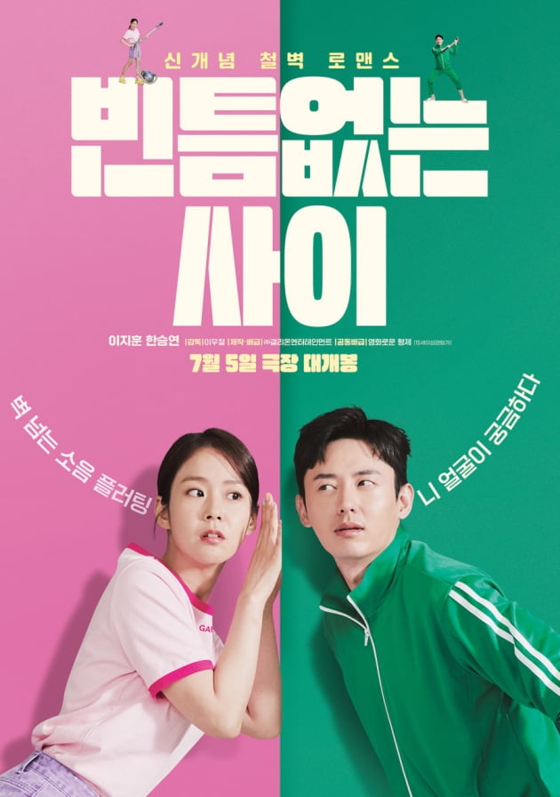 /사진=영화 '빈틈없는 사이' 포스터