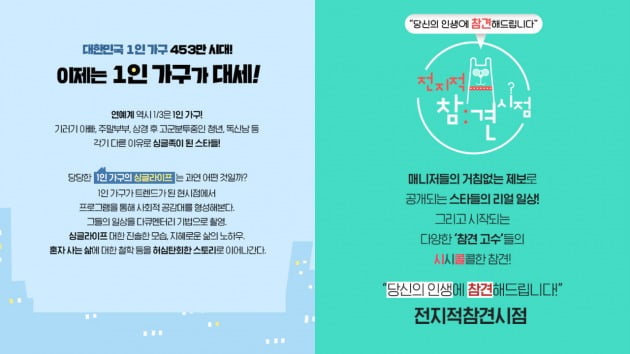 ./사진= MBC '나 혼자 산다', '전지적 참견시점'