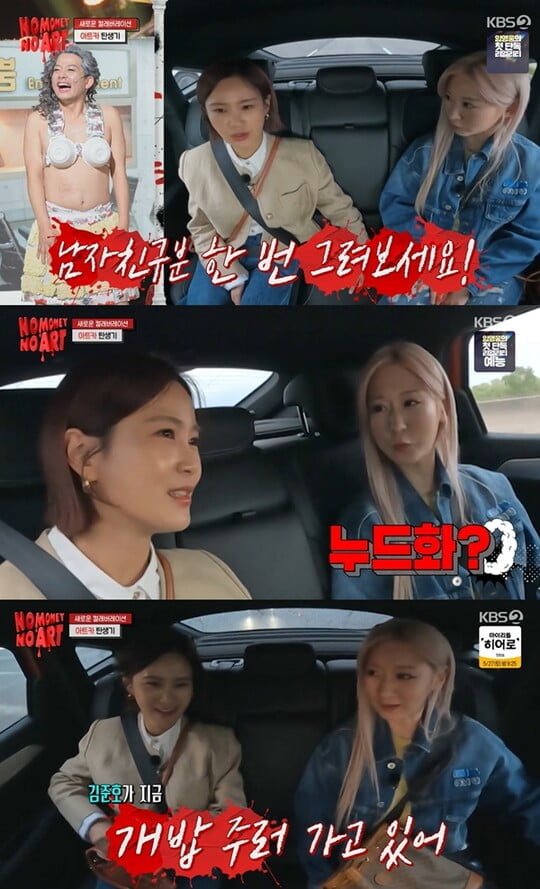 '노 머니 노 아트'(사진=방송 화면 캡처)